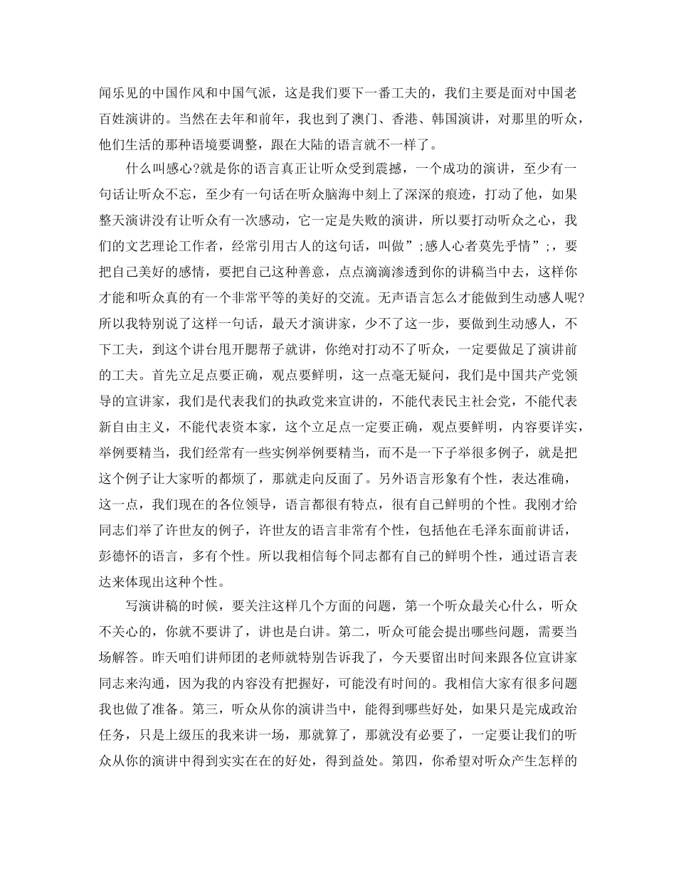 成功演讲的步骤 _第2页