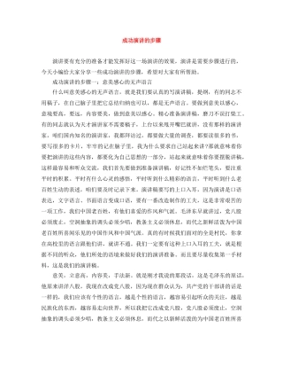 成功演讲的步骤 