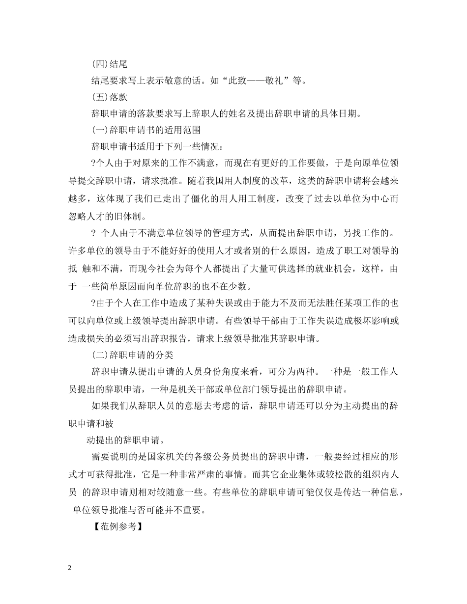 辞职书格式2 _第2页