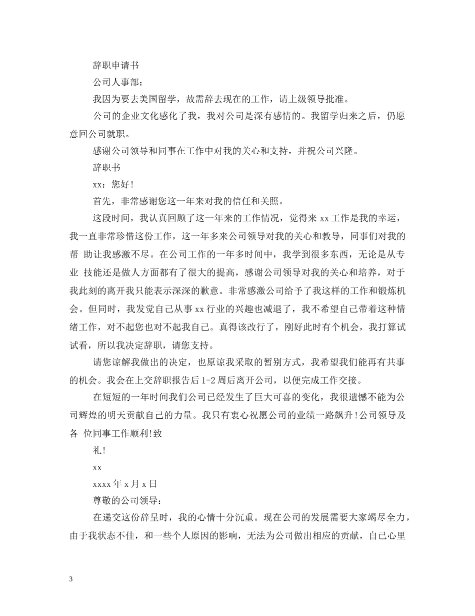 辞职书格式2 _第3页