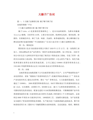 大榛子广告词 