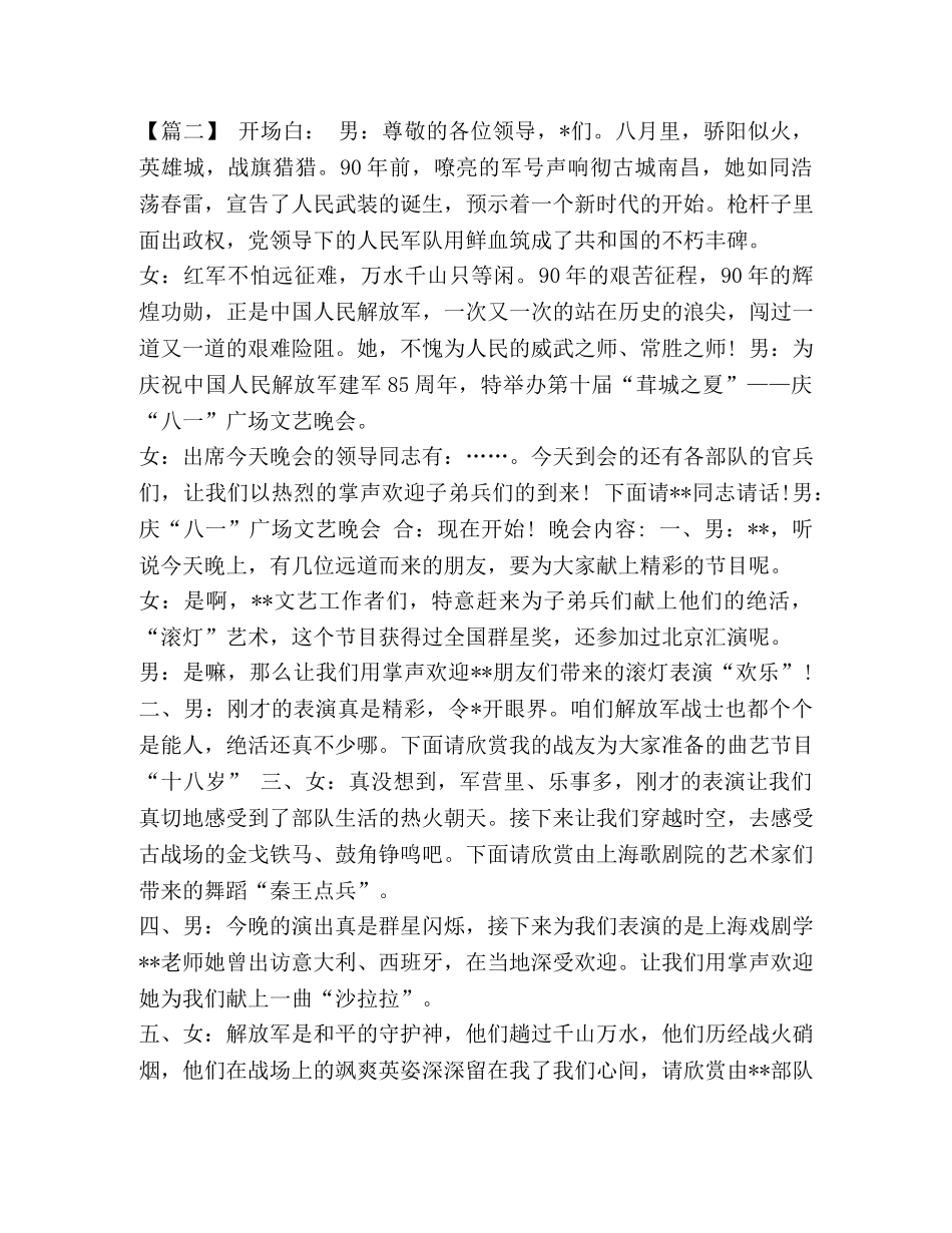 八一建军节主持词五篇合集-八一建军节主持稿 _第2页