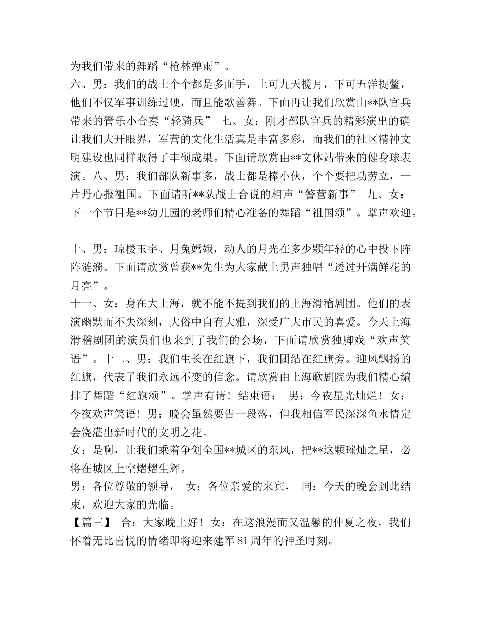 八一建军节主持词五篇合集-八一建军节主持稿 _第3页