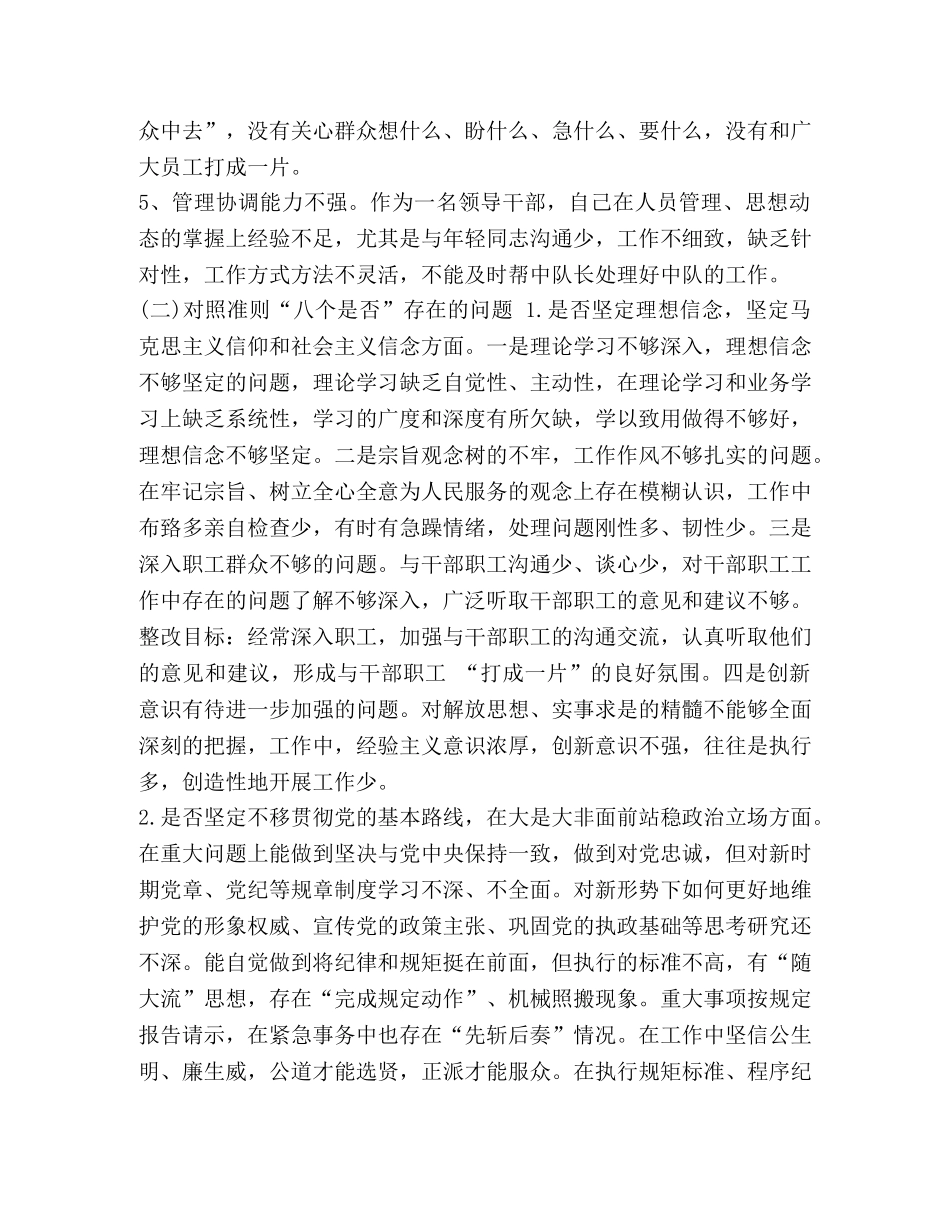 党员个人对照党章党规找差距“十八个是否”检视检查剖析发言提纲 党章党规 _第3页