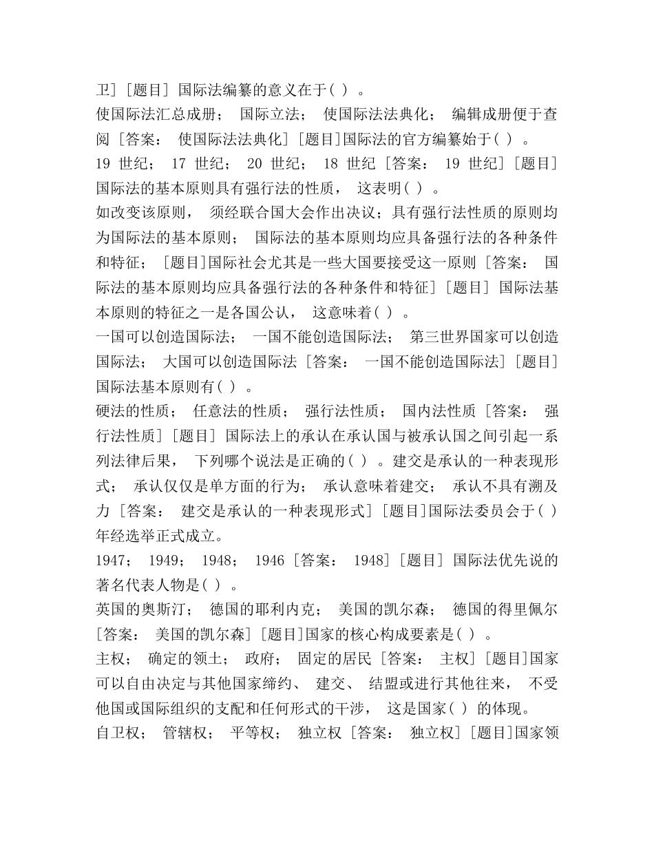 电大本科《国际公法》网上形考任务(一至四)试题及答案 _第2页