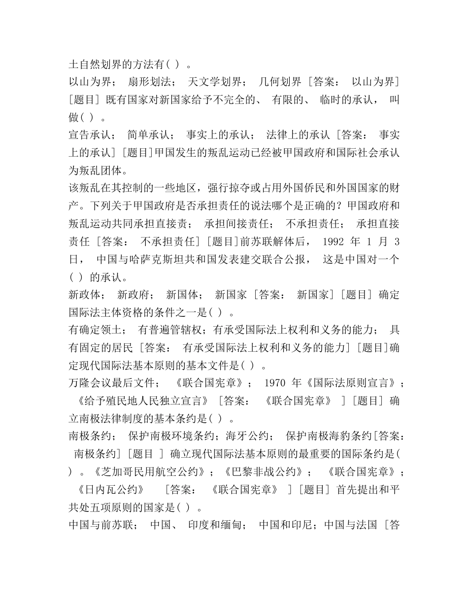 电大本科《国际公法》网上形考任务(一至四)试题及答案 _第3页