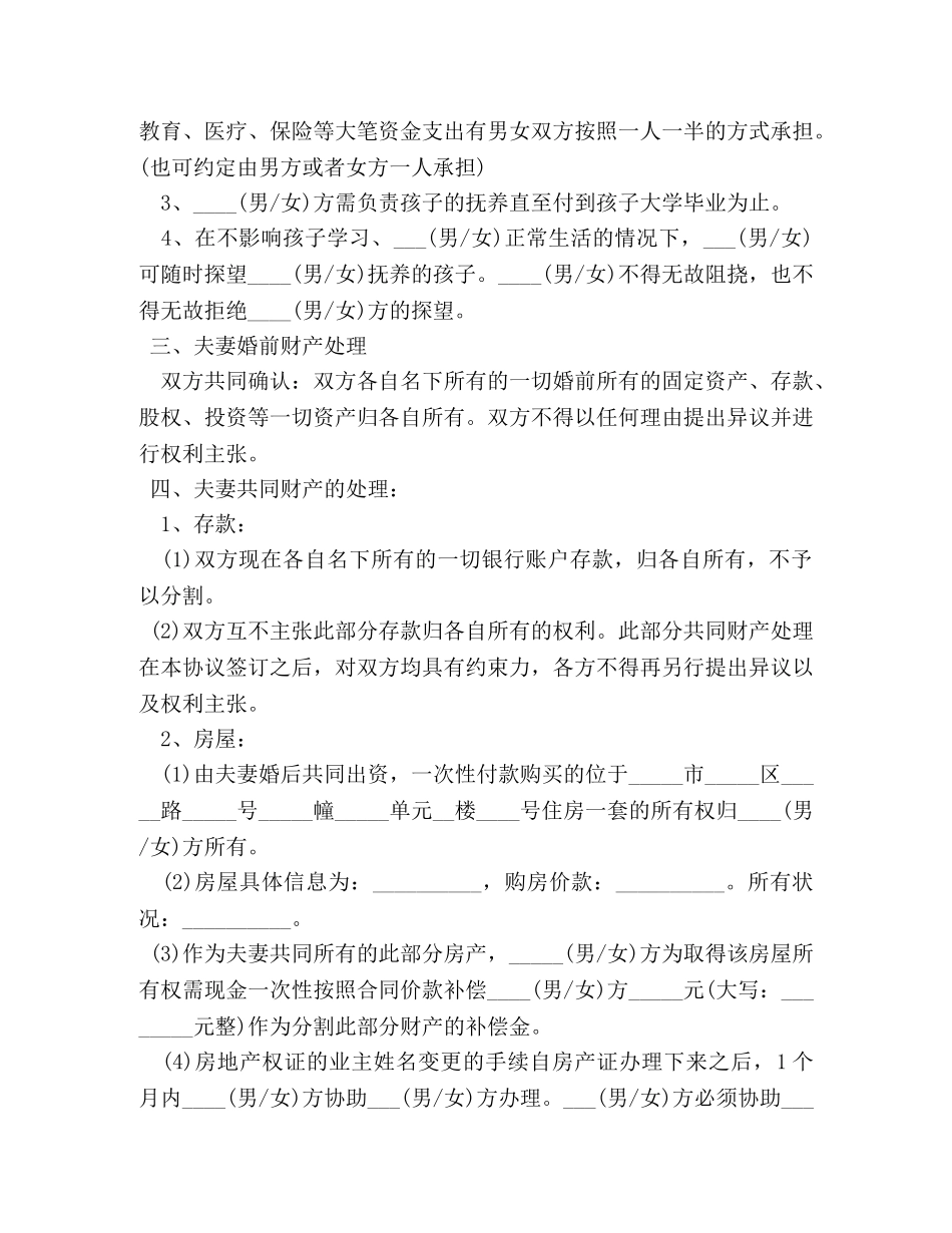 2024离婚协议书 _第2页