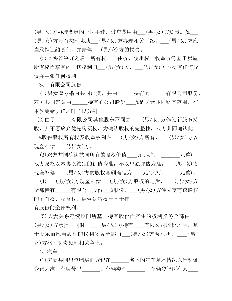 2024离婚协议书 _第3页