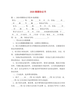 2024离婚协议书 