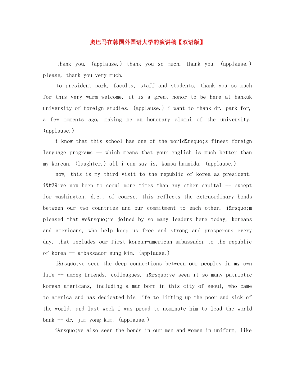 奥巴马在韩国外国语大学的演讲稿【双语版】 _第1页