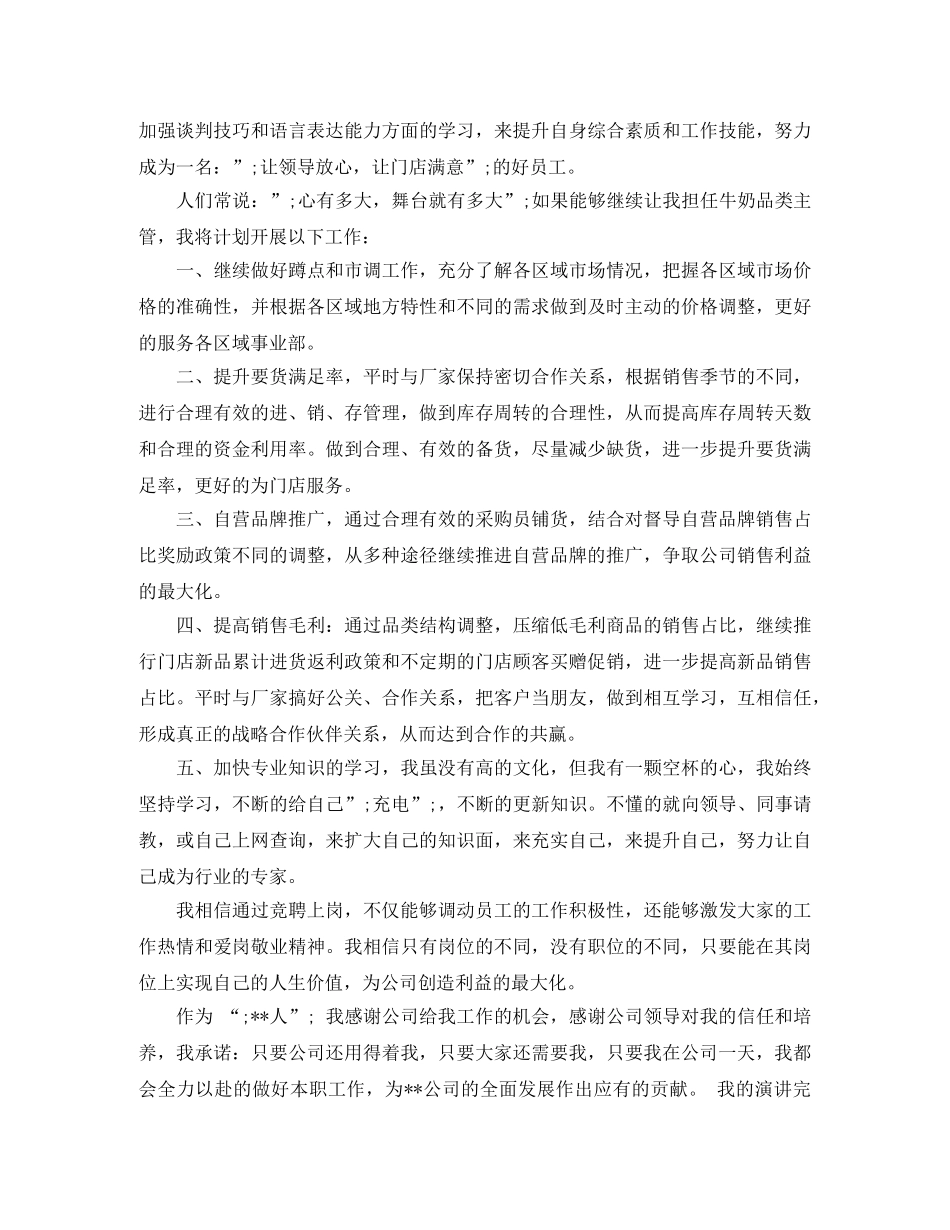 2024超市采购竞聘演讲稿3篇 _第2页