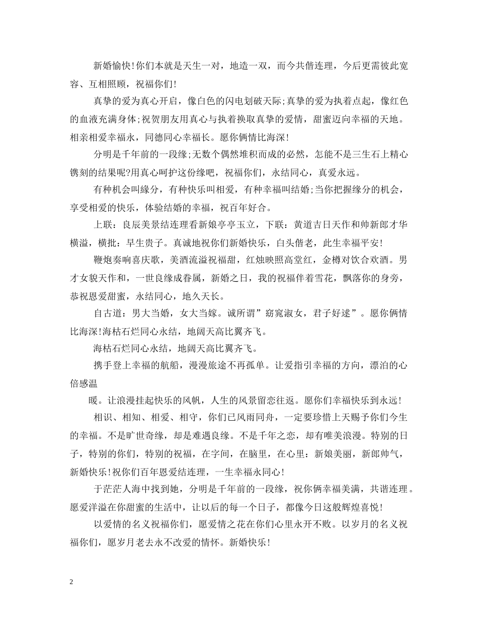 2024羊年最新结婚祝福语大全 _第2页