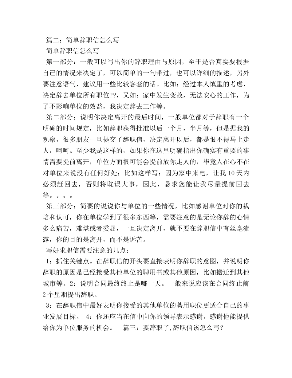 辞职信的写法 _第2页