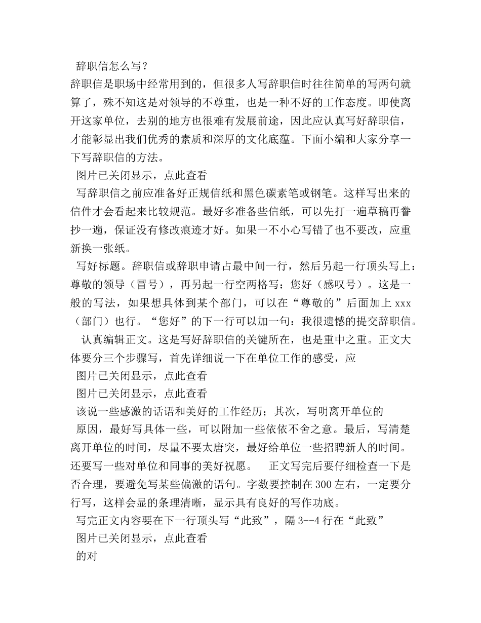 辞职信的写法 _第3页