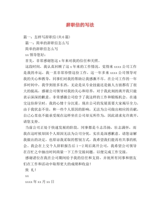 辞职信的写法 