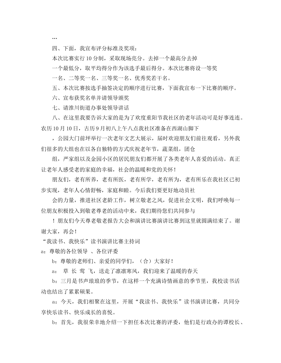 2024演讲比赛主持词4篇 _第2页