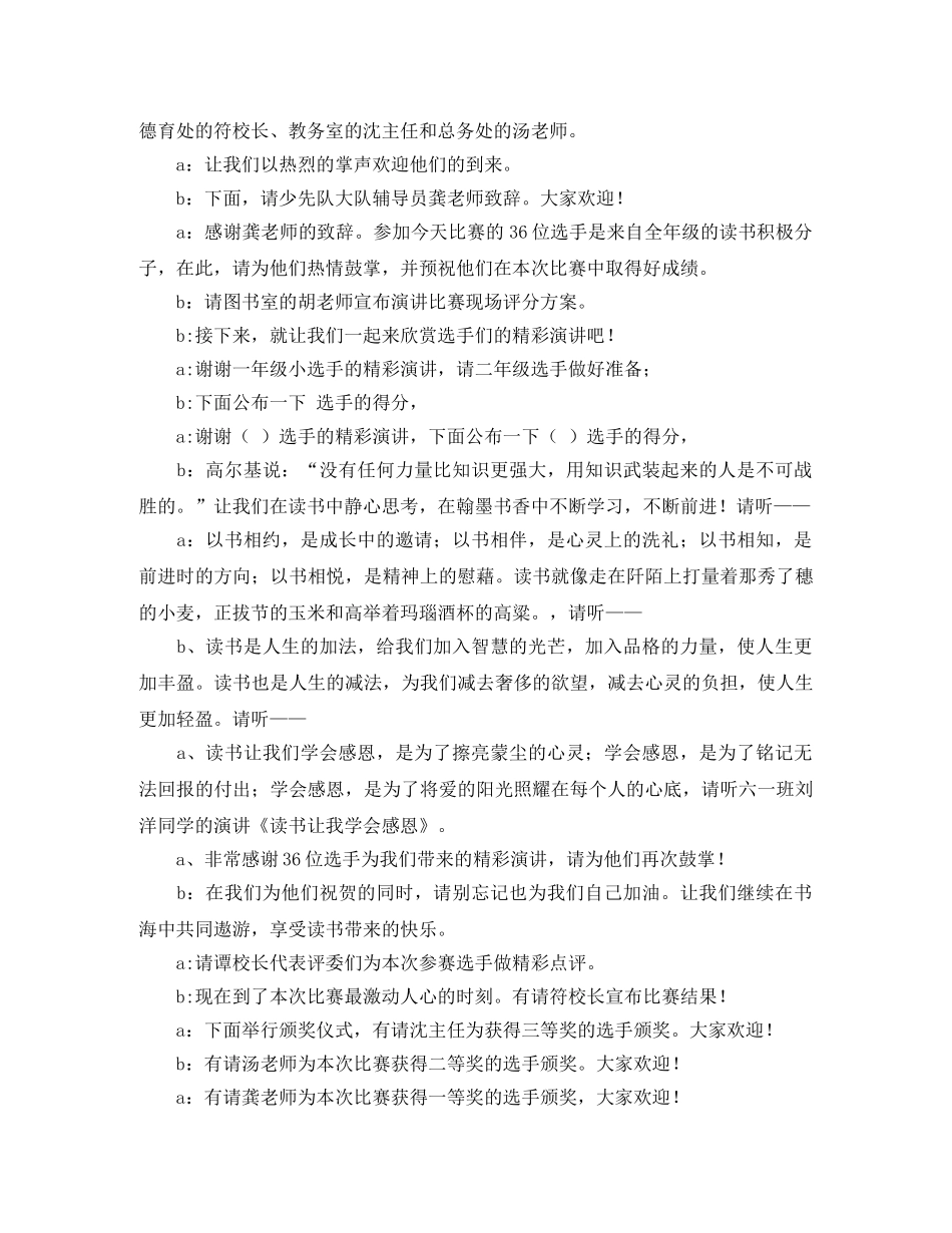 2024演讲比赛主持词4篇 _第3页