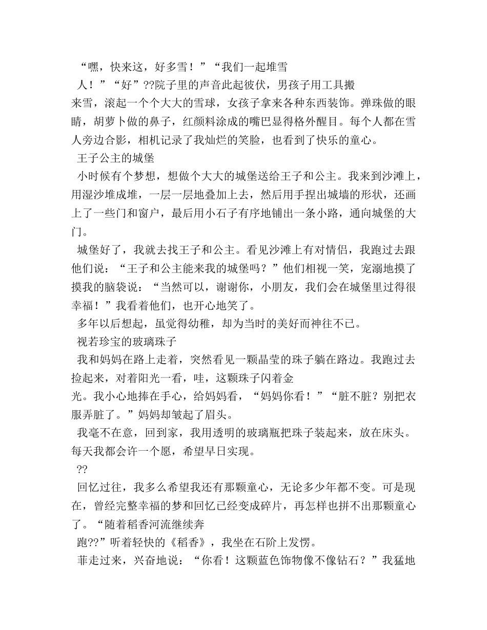 痴想童心作文 _第2页