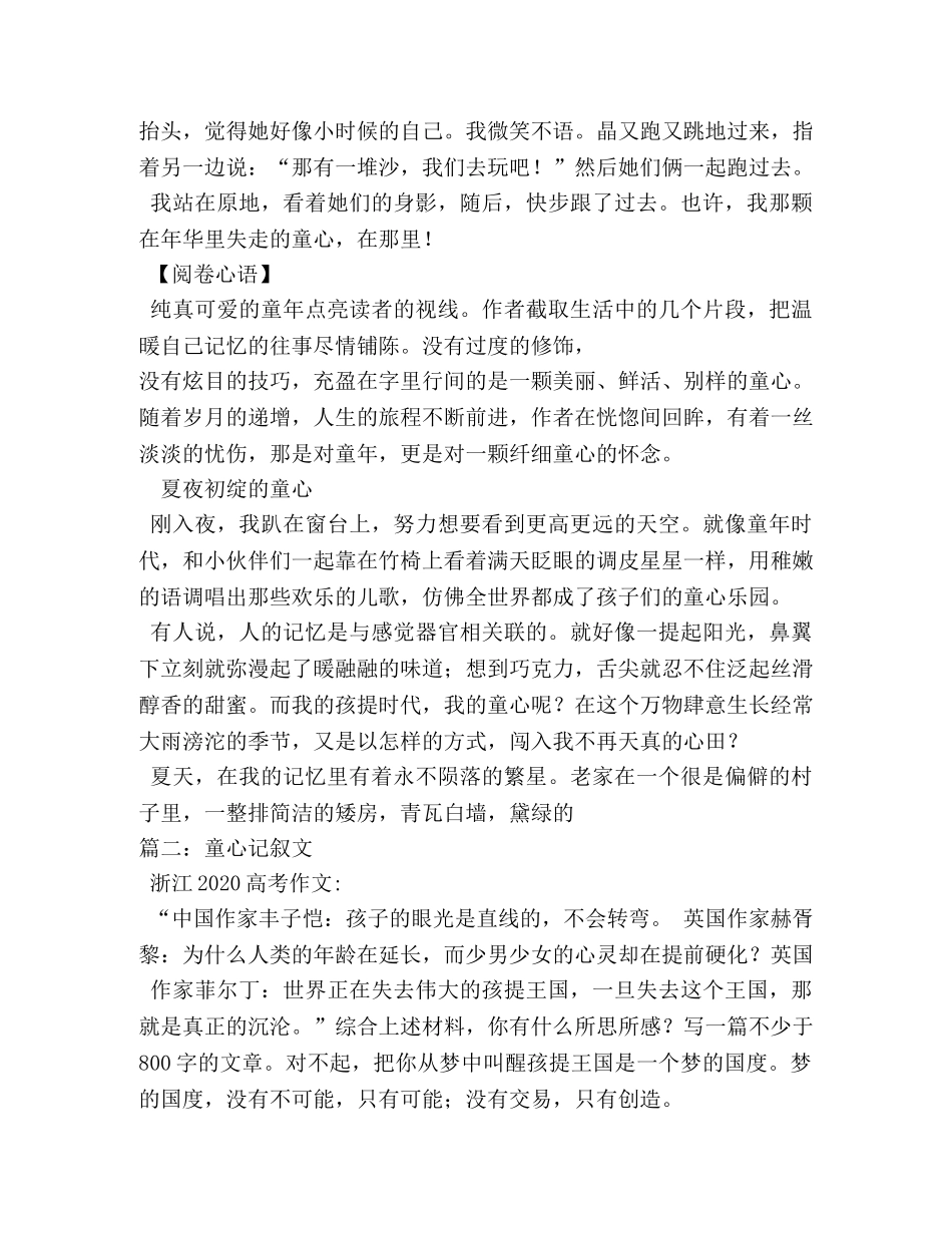 痴想童心作文 _第3页