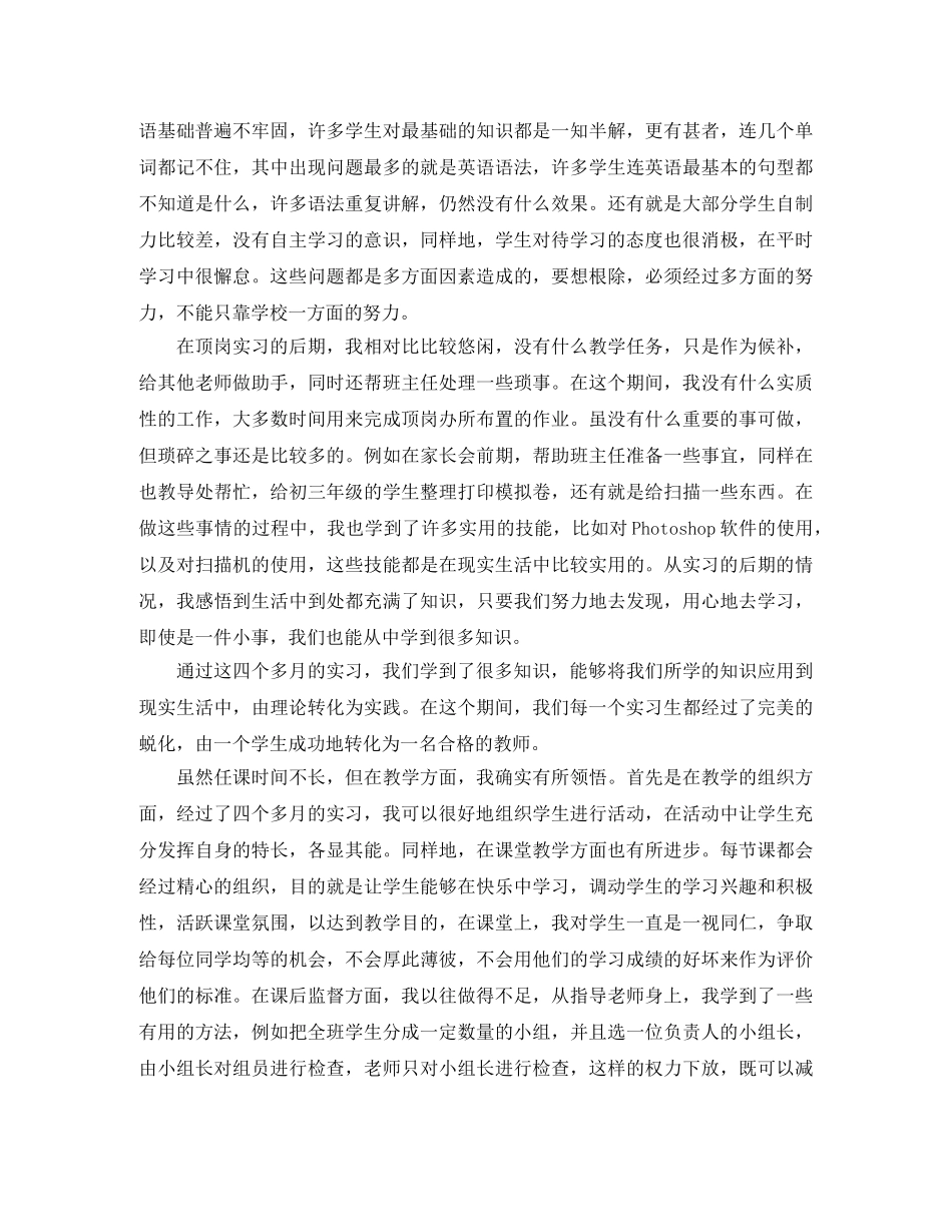顶岗实习报告中的自我鉴定 _第2页