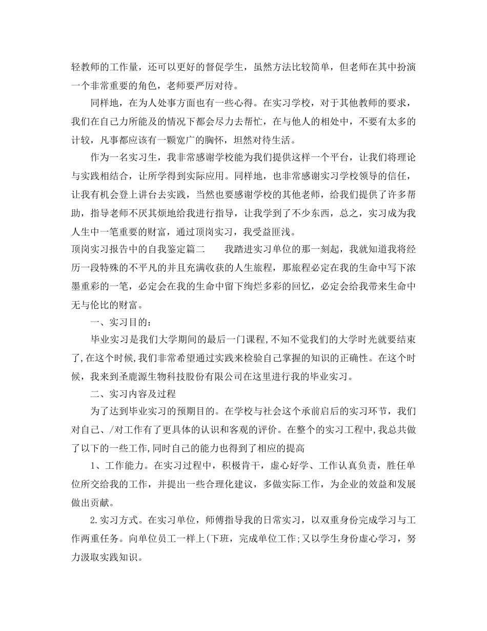 顶岗实习报告中的自我鉴定 _第3页