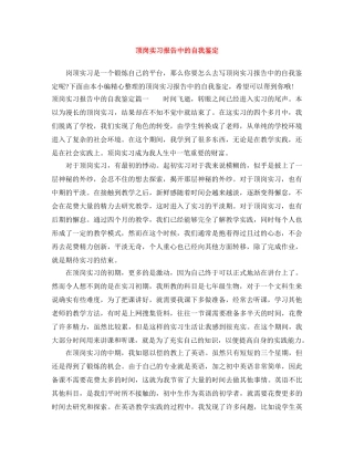顶岗实习报告中的自我鉴定 