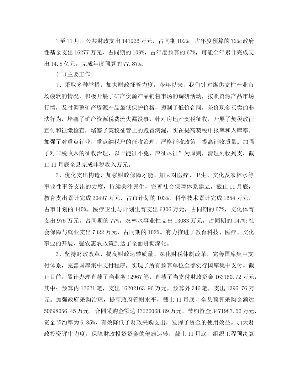 财政局个人工作参考总结五篇范文 _第3页