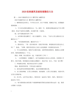 2024经典搞笑圣诞祝福微信大全(1) 