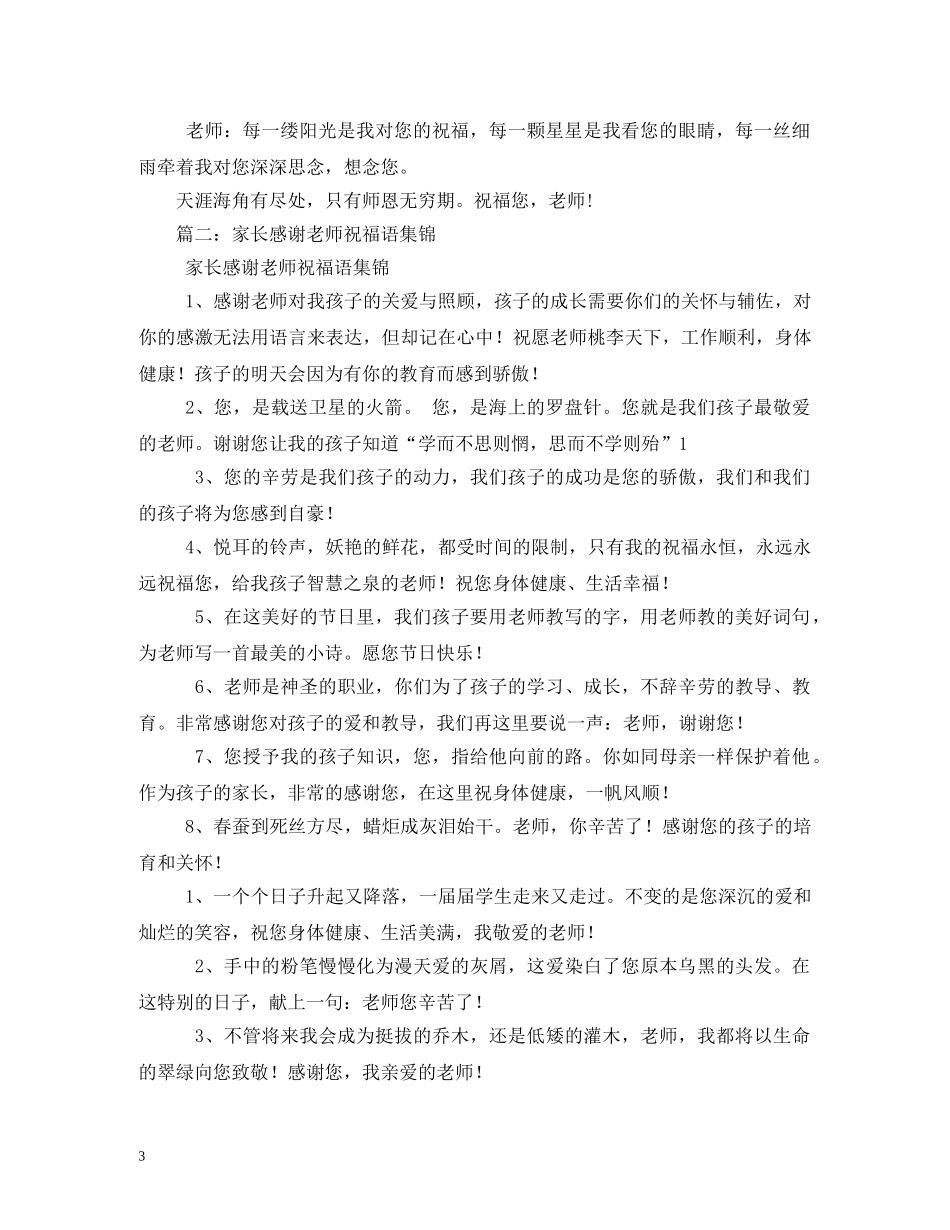 冬天对老师说什么祝福的话 _第3页