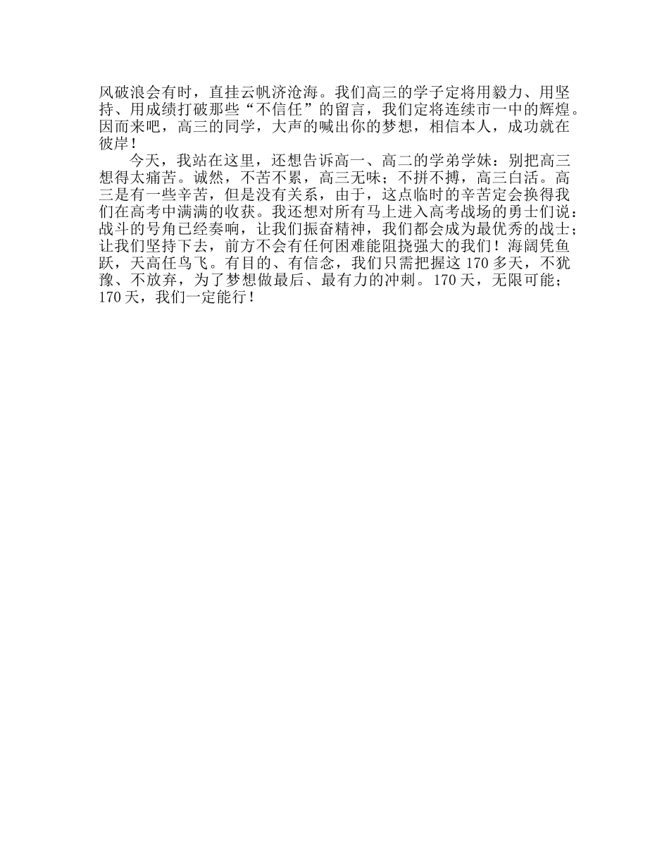 国旗下的讲话：保持高三冲刺姿态参考讲话 _第2页