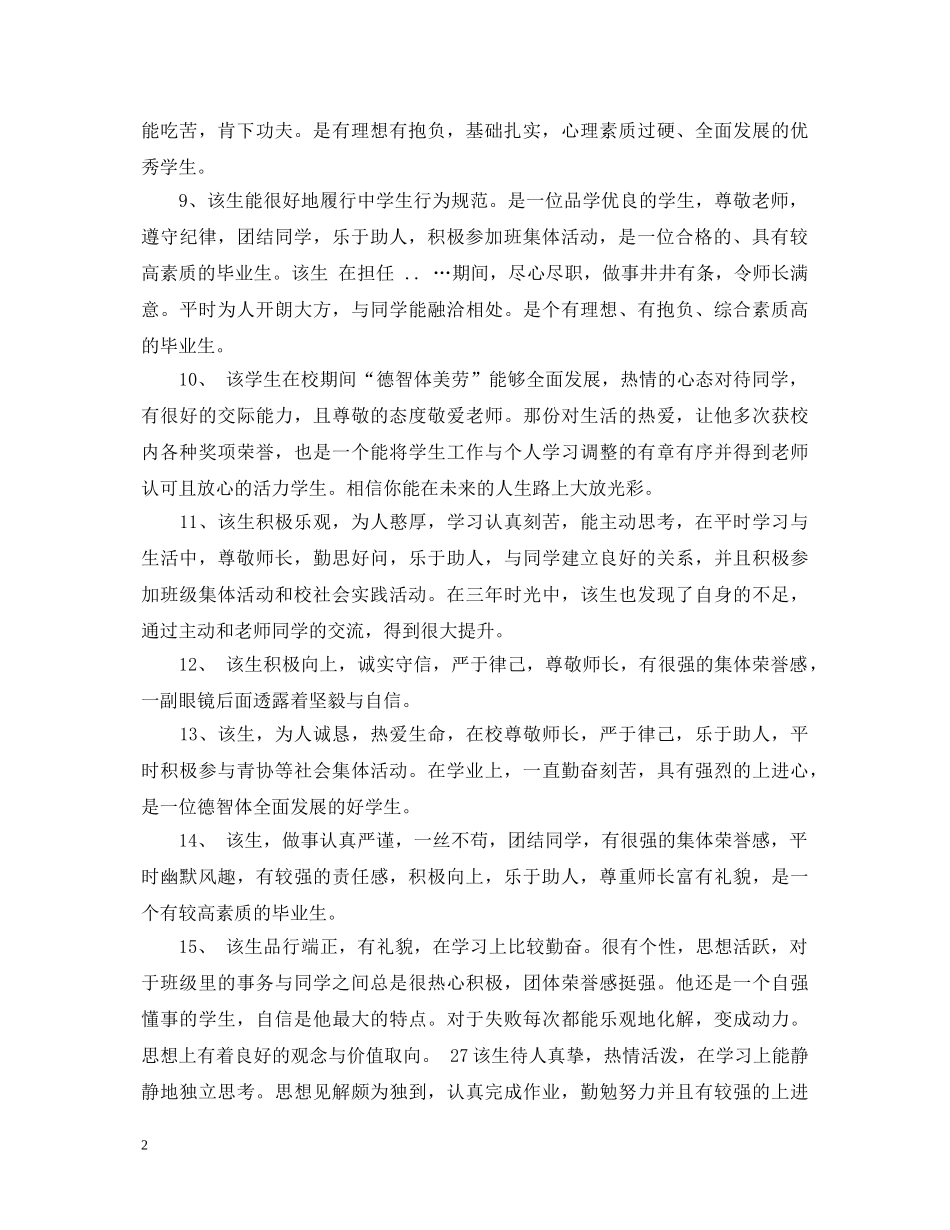 毕业生登记表班组鉴定范文模板 _第2页