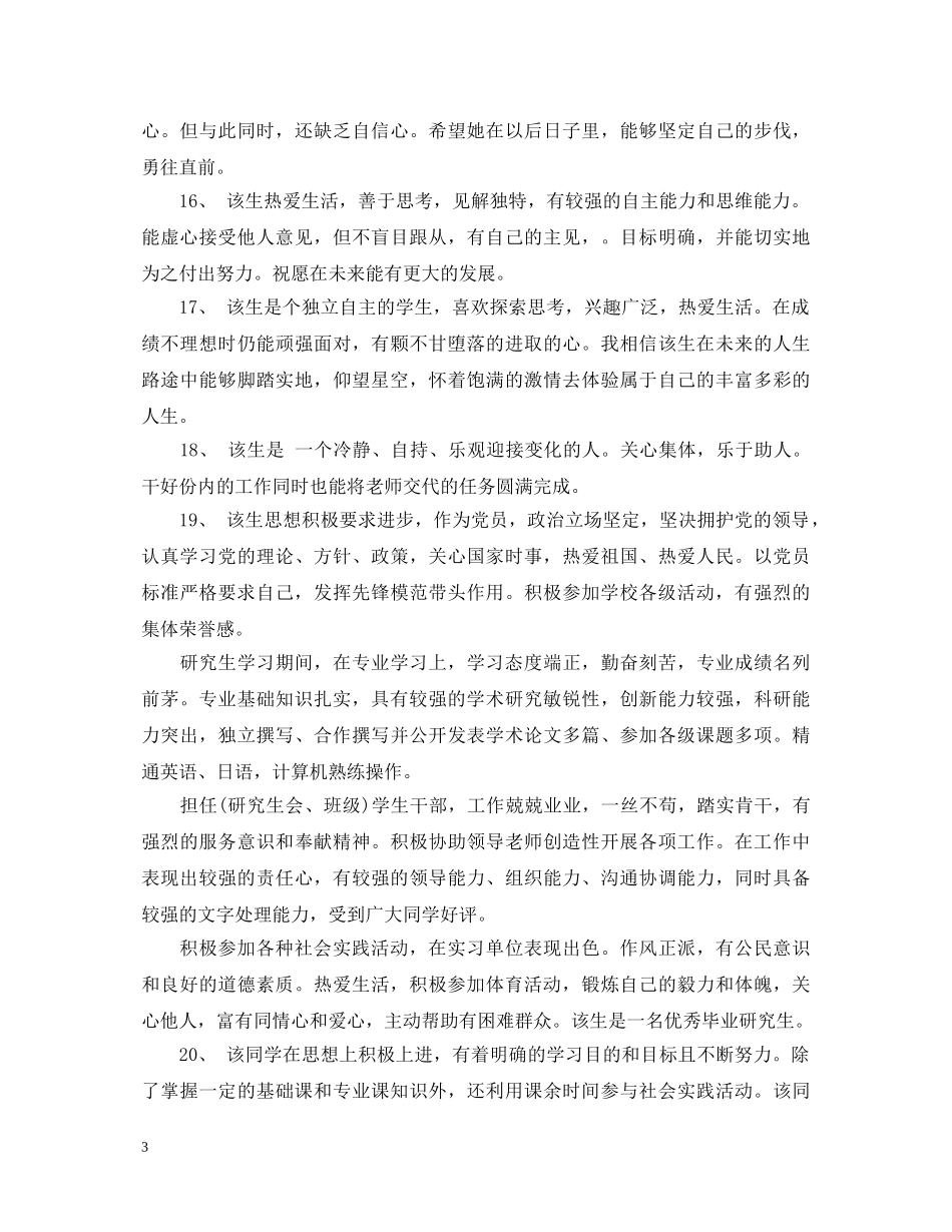 毕业生登记表班组鉴定范文模板 _第3页