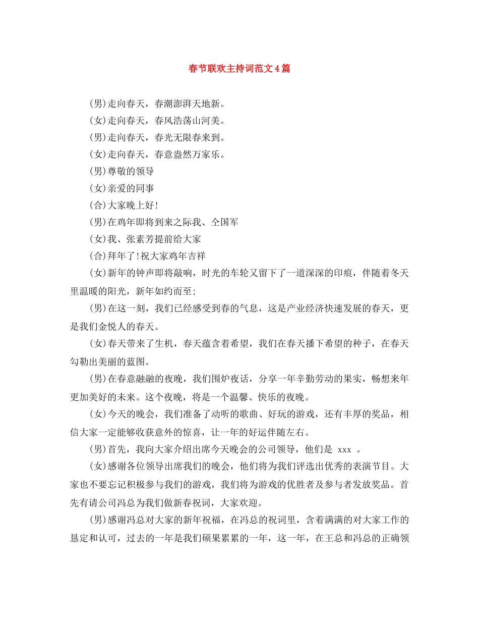 春节联欢主持词范文4篇 _第1页