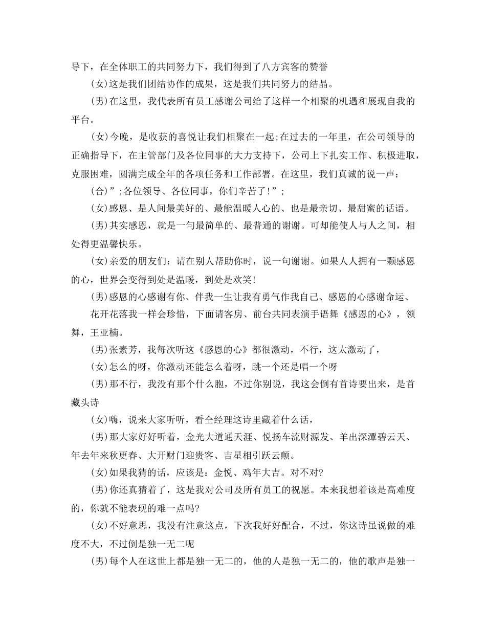 春节联欢主持词范文4篇 _第2页