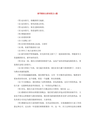 春节联欢主持词范文4篇 