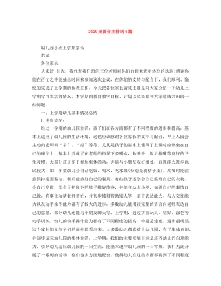 2024见面会主持词4篇 