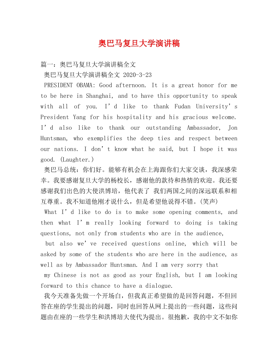 奥巴马复旦大学演讲稿 _第1页