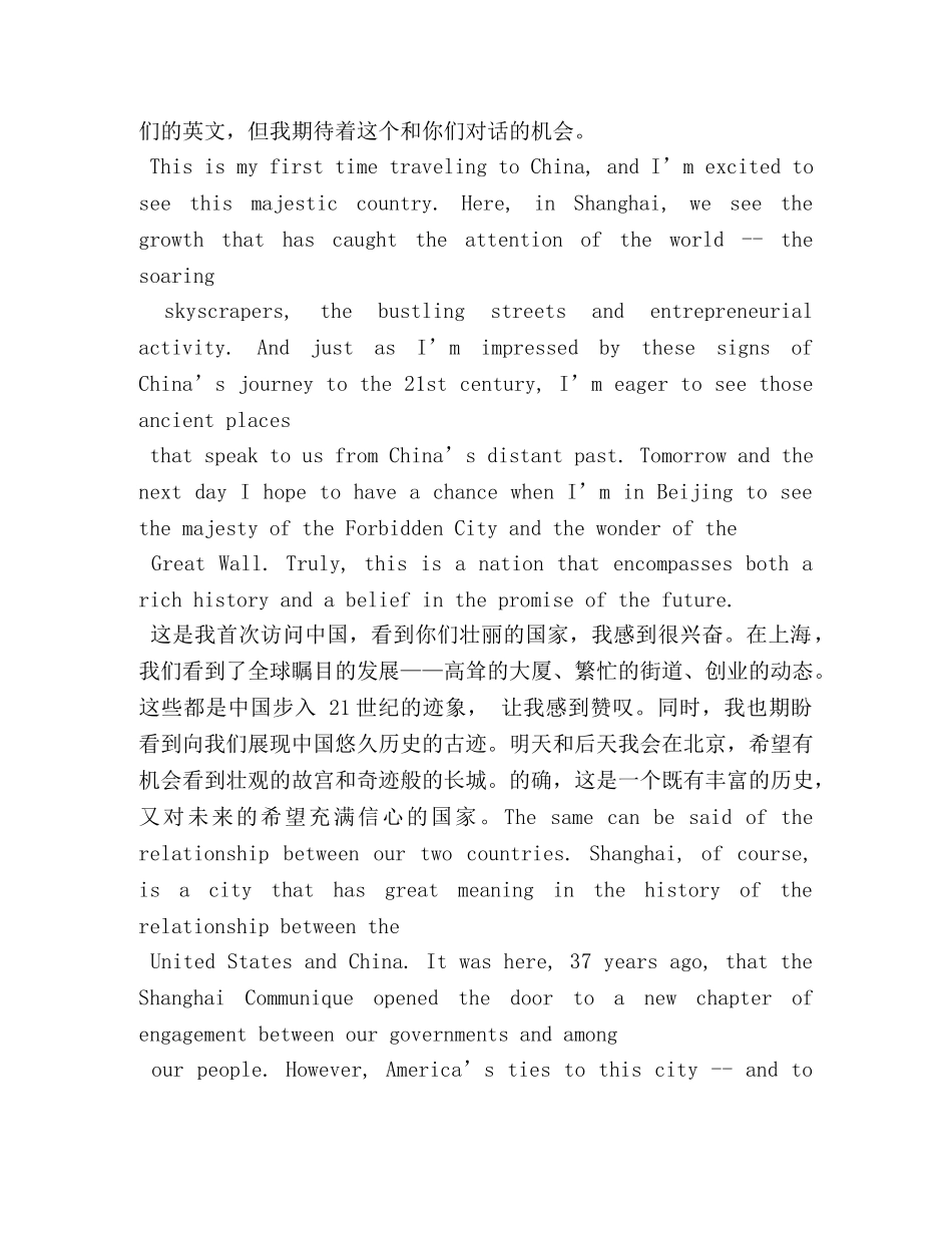 奥巴马复旦大学演讲稿 _第2页