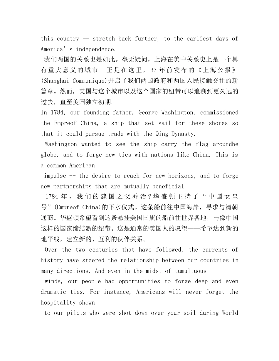 奥巴马复旦大学演讲稿 _第3页