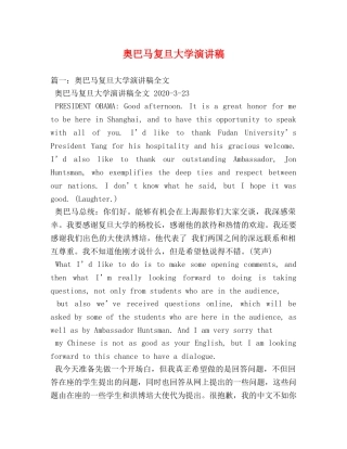 奥巴马复旦大学演讲稿 