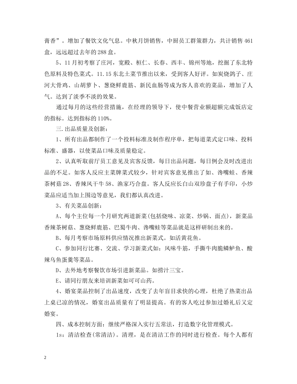 厨师个人鉴定 _第2页