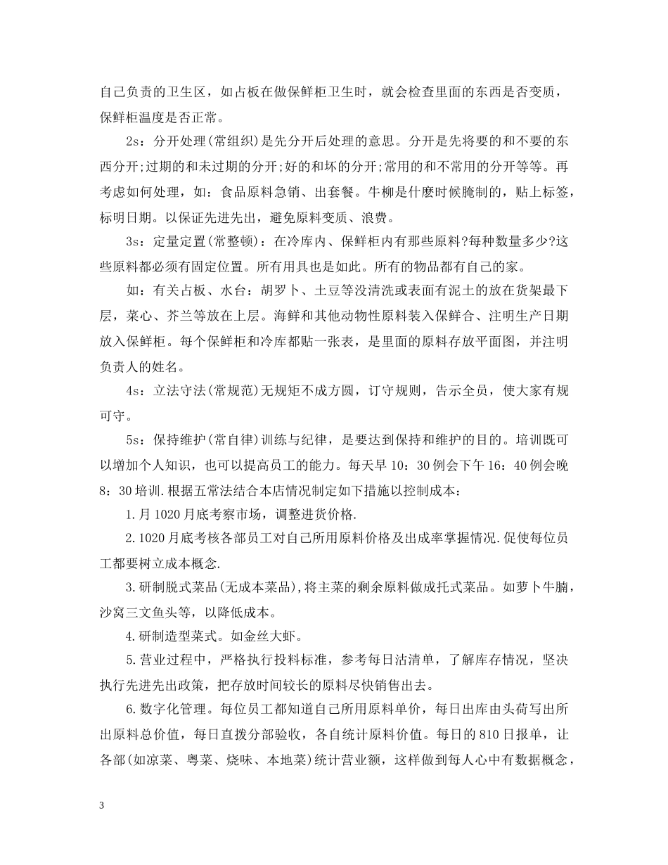 厨师个人鉴定 _第3页