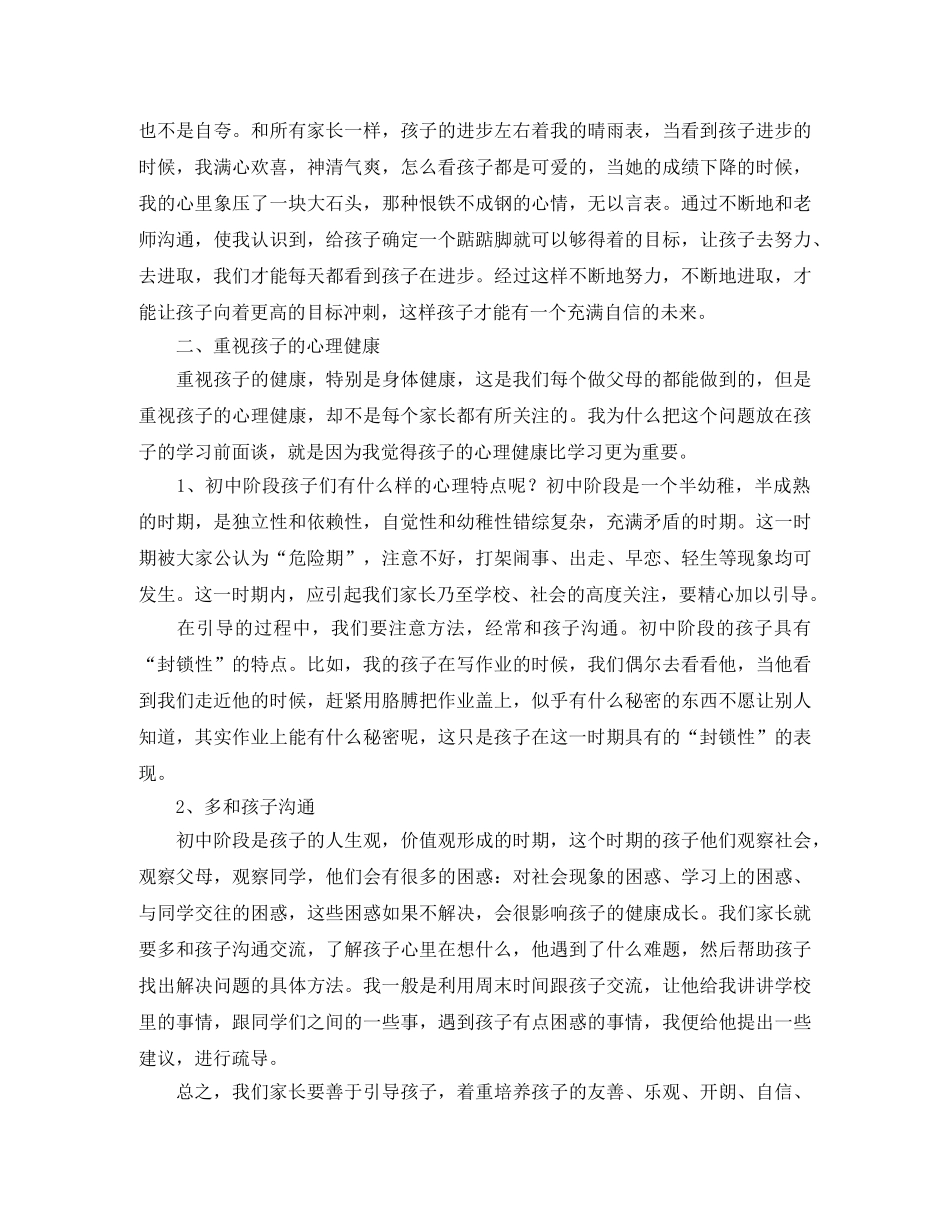 初一学生家长会家长代表发言稿 _第2页