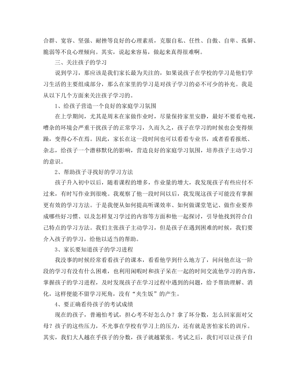 初一学生家长会家长代表发言稿 _第3页