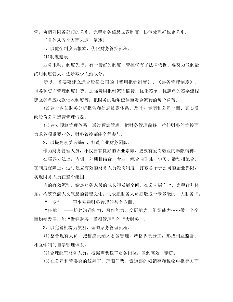 财务经理竞聘演讲 _第2页