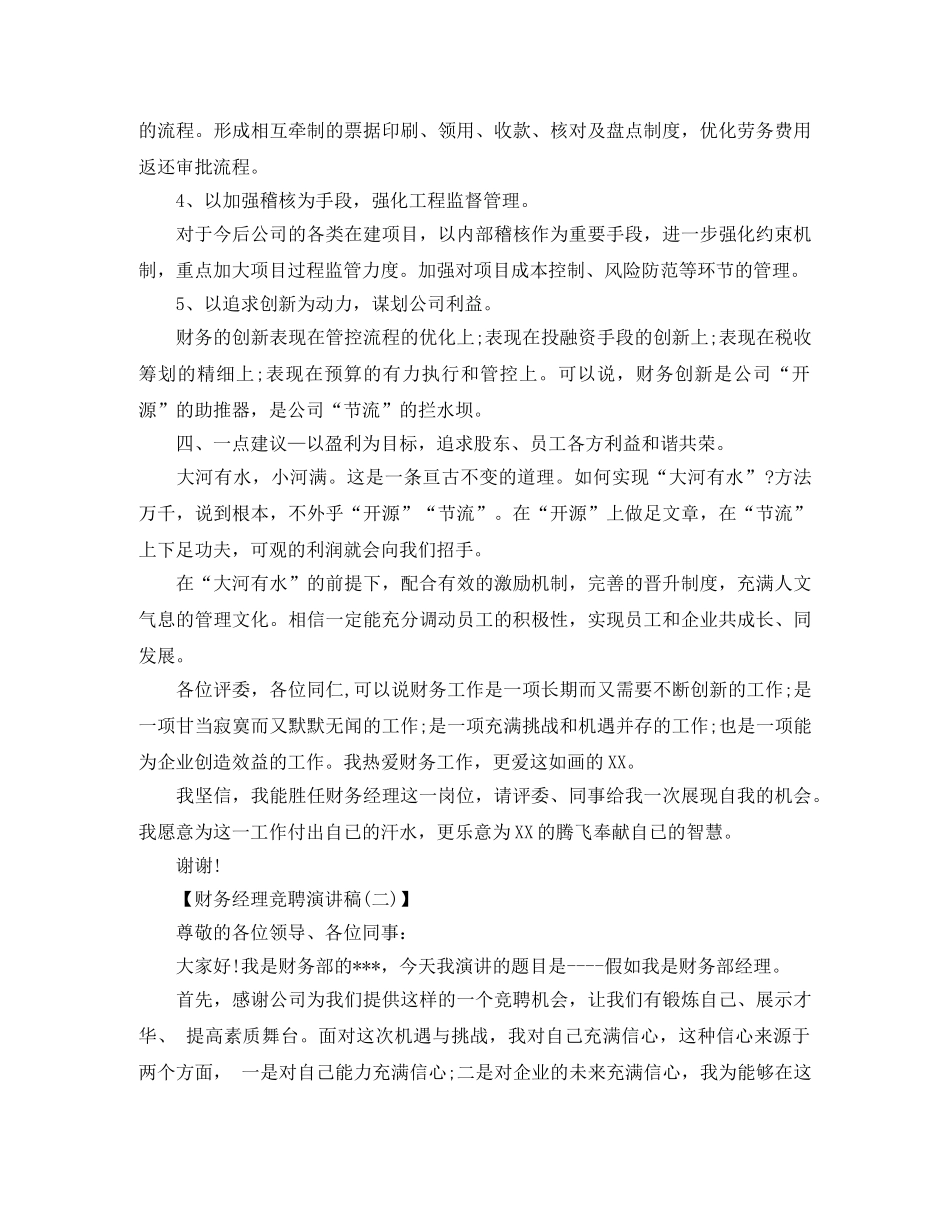 财务经理竞聘演讲 _第3页