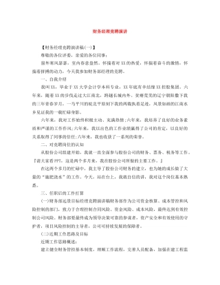 财务经理竞聘演讲 