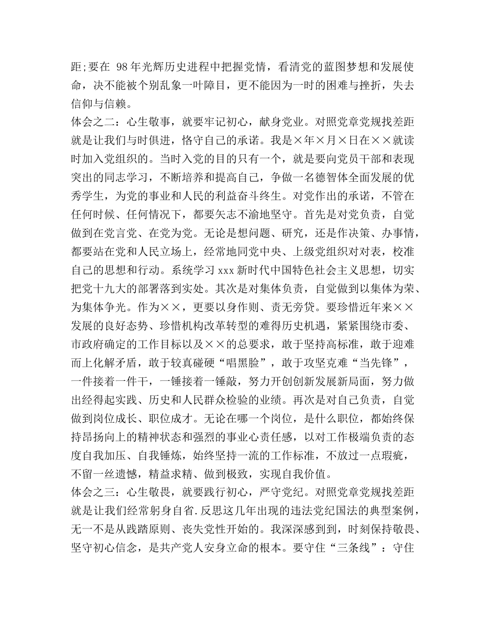 【2024年对照党章党规找差距研讨发言稿两篇合集】2024年党章党规 _第2页