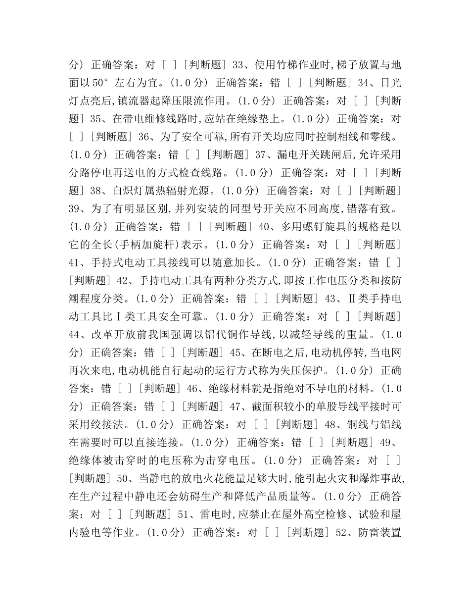 低压电工试题【整理低压电工复训_考题及答案(第11套)】 _第3页