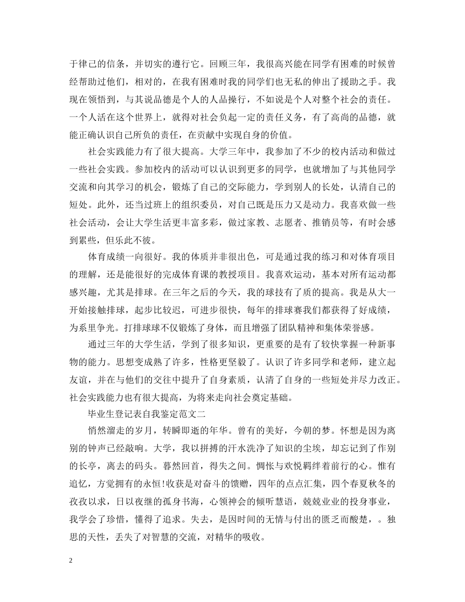 毕业生登记表自我鉴定范文(10篇) _第2页